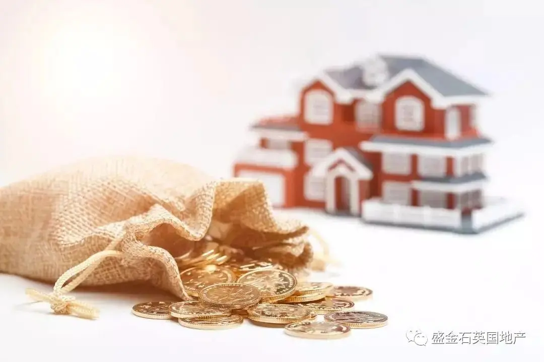 盛金石小课堂系列：英国房产成本算算账