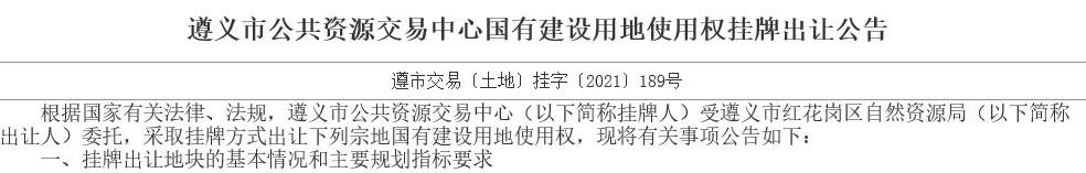 原凉水井客运总站地块出让（2021-H-17号地块）