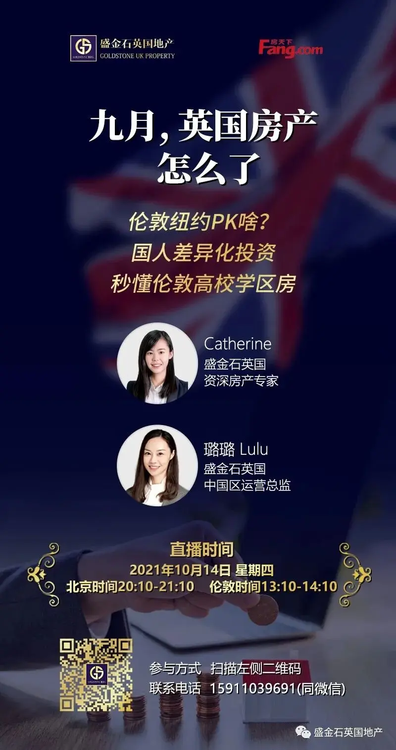 盛金石小课堂系列：英国房产成本算算账