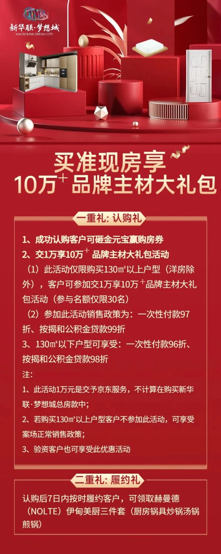 新华联·梦想城|金秋特辑 豪礼重磅来袭