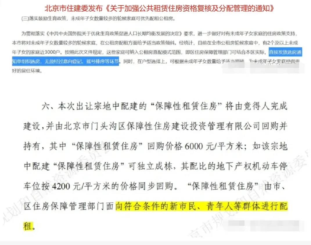 规自委深夜发通知，北京土拍神反转，26宗地延期竞买&竞拍规则“新词汇”