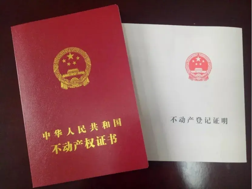 喜报！恭喜现代·森林国际城及翡冷翠又一批业主喜提不动产权证啦~