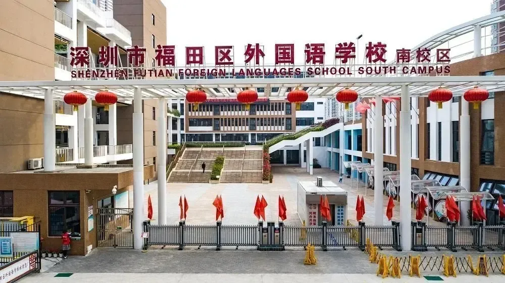 作为福田外国语学校景田,福保和香蜜三个校区的南校区,位于福田保税区
