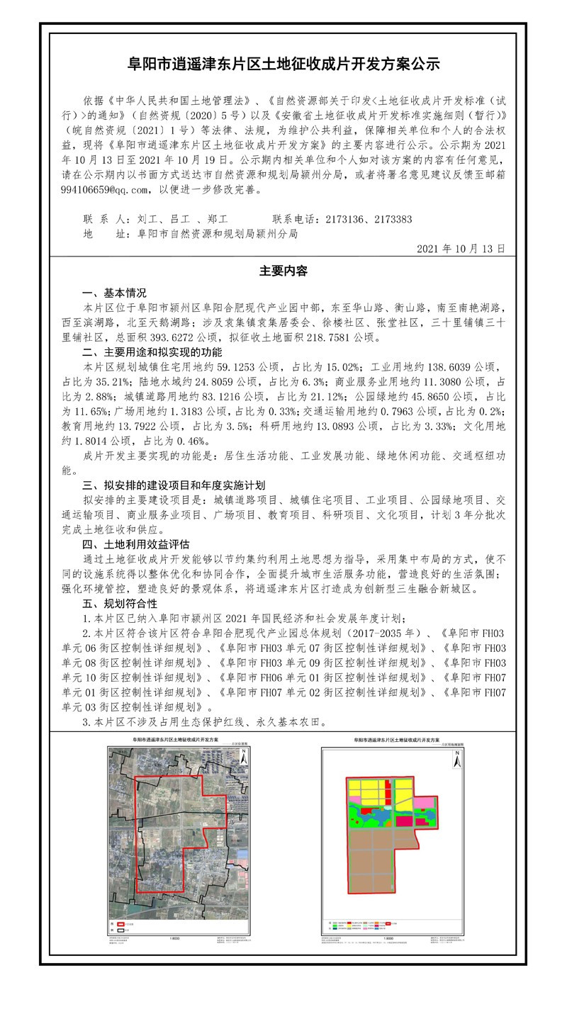 重磅发布！阜城八大片区土地征收成片开发方案公示