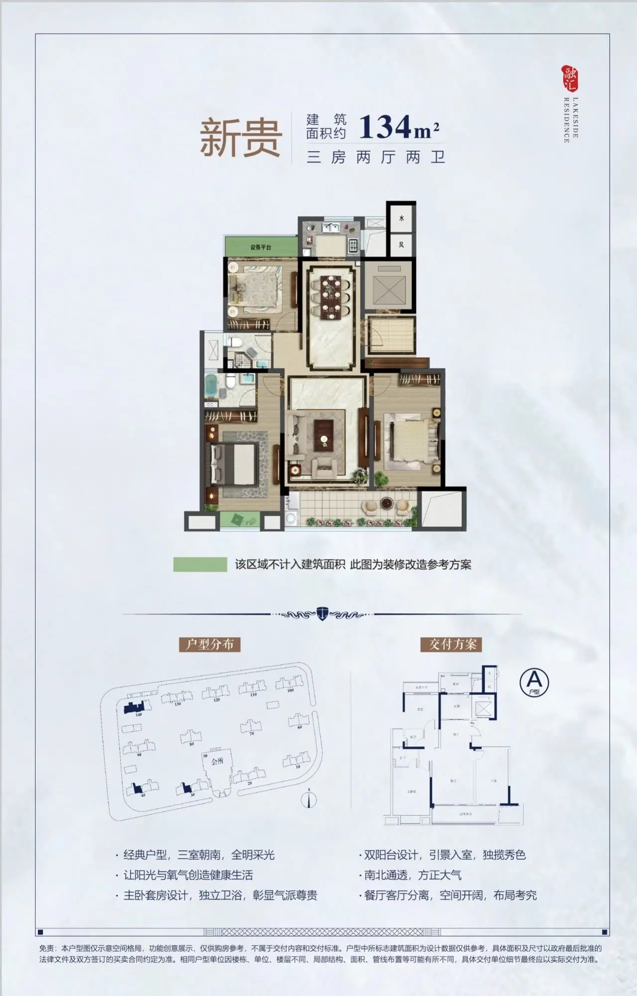 西子湖畔居建面約134平戶型賞析