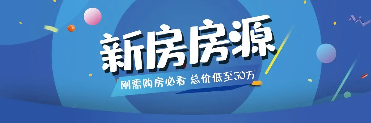 成都新出特价房源 总价低至50万