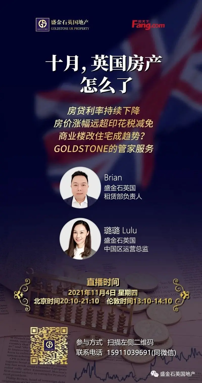 英国秋季预算案公开 哪些信息值得买房人关注？