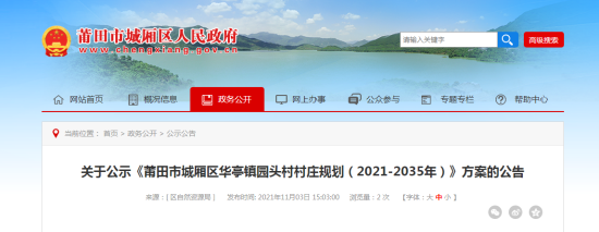 近6000亩！木兰溪沿岸村庄规划出炉，离城区仅十……