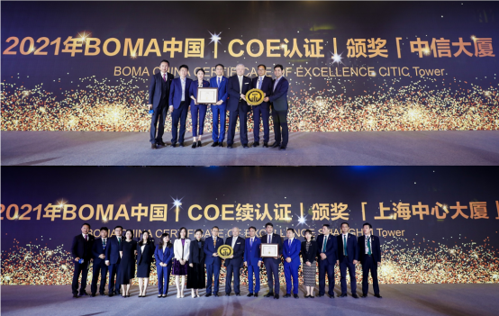 2021BOMA中国行业年会：聚焦商业地产可持续发展实践