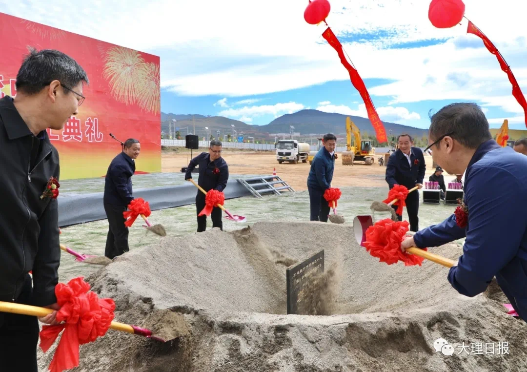 大理州举行“大理经开保税物流中心和智能物流园”项目开工仪式