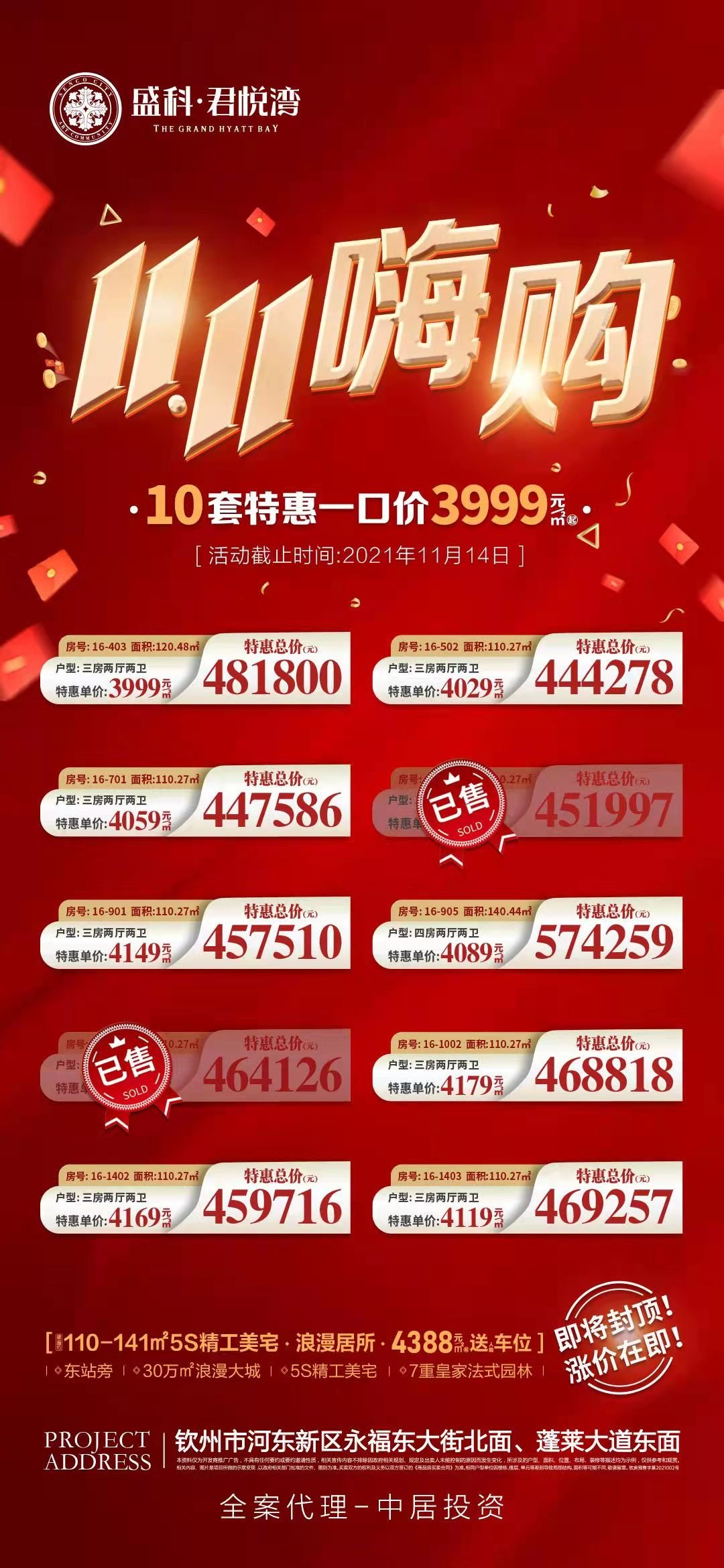 盛科·君悦湾11.11嗨购！钜惠3999元/㎡起！不容错过！