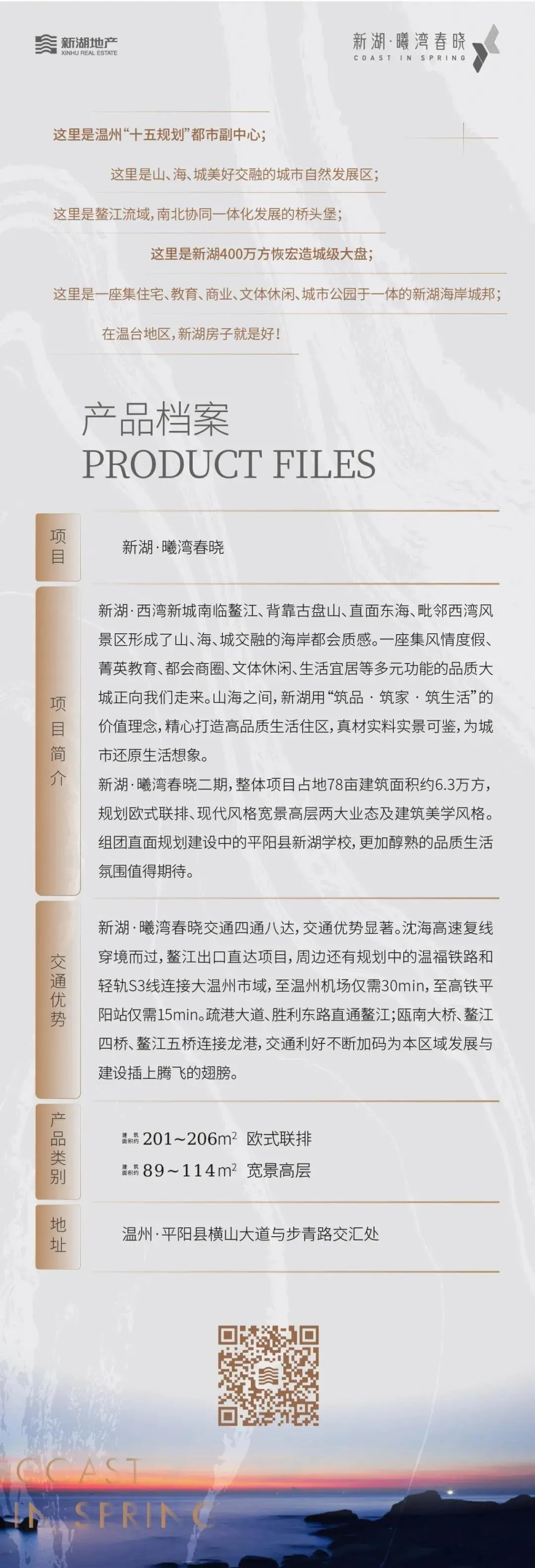 买房必选新湖的9大理由