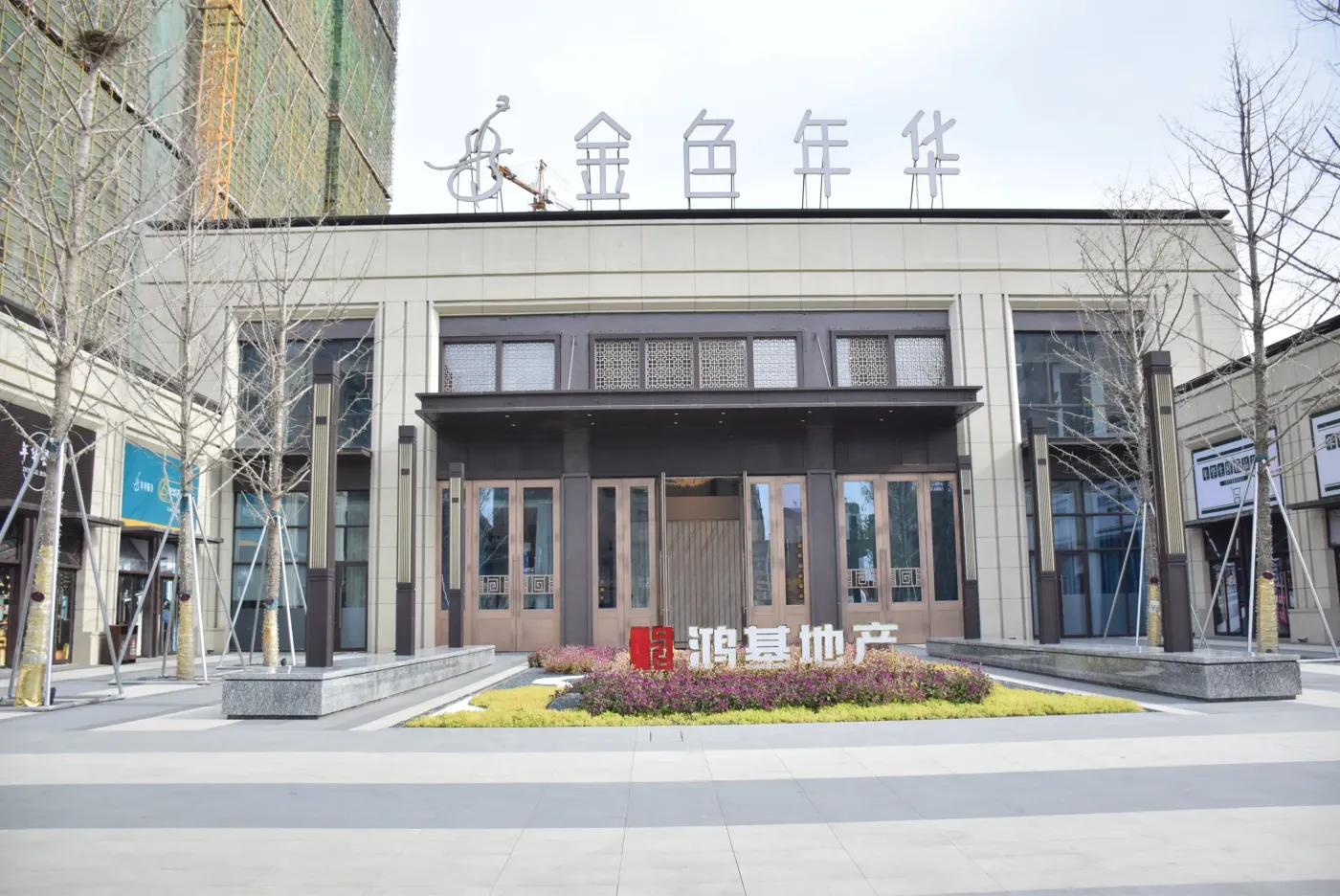 鸿基金色年华12月工程进度1楼结构已封顶2楼主体结构已建至26层3楼19