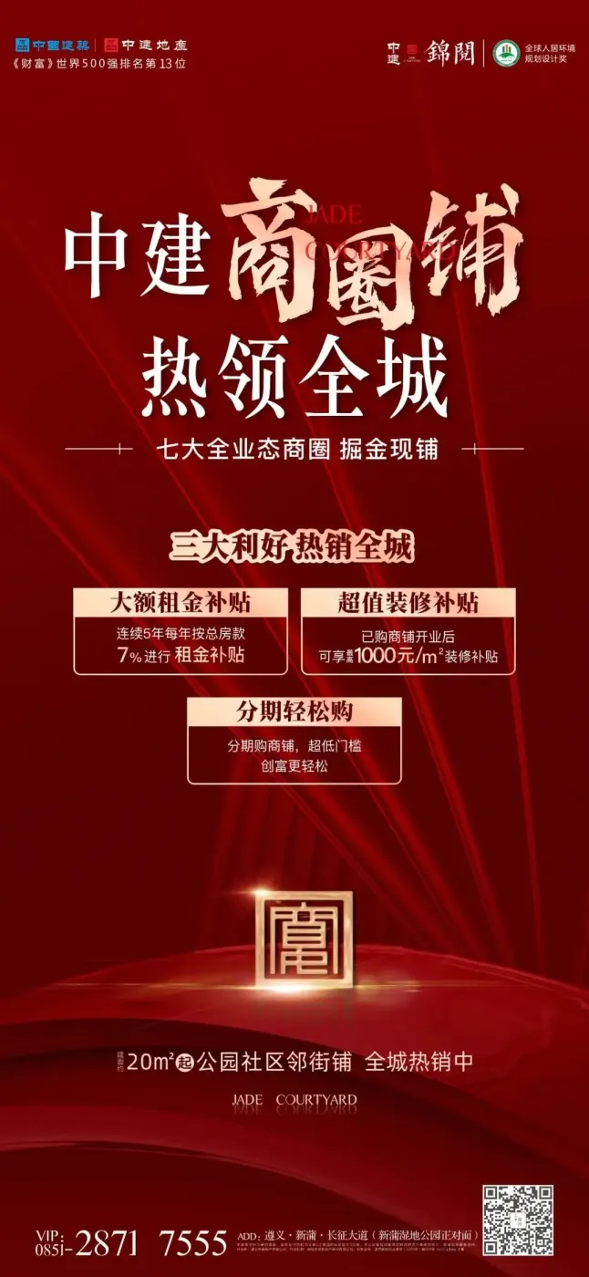 中建商圈铺 三大利好 热销全城