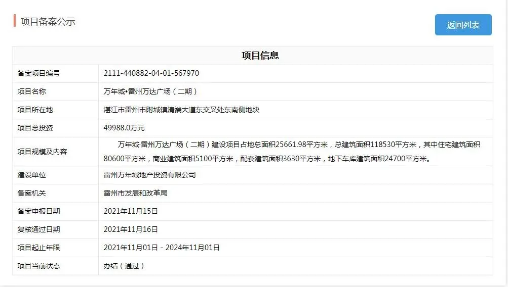 万年城·雷州万达广场一期、二期备案公示 拟投资11.1871亿元 总占地面积62461.98平方米