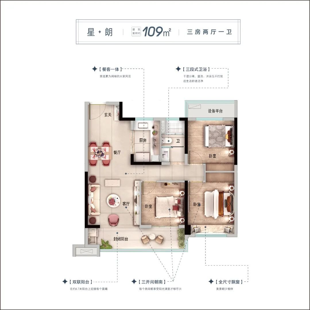 碧桂园·星湾雅筑建面约109平方米户型鉴赏