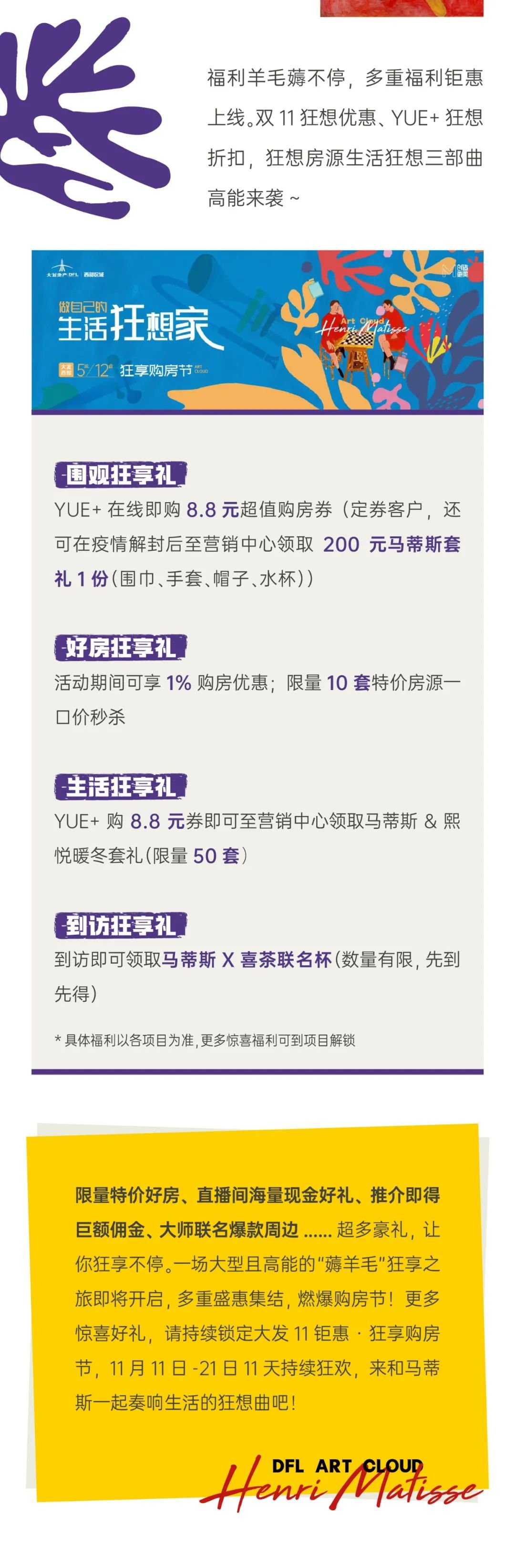 全礼以赴，“亿”起狂想丨大发地产11钜惠·狂享购房节超燃上线！