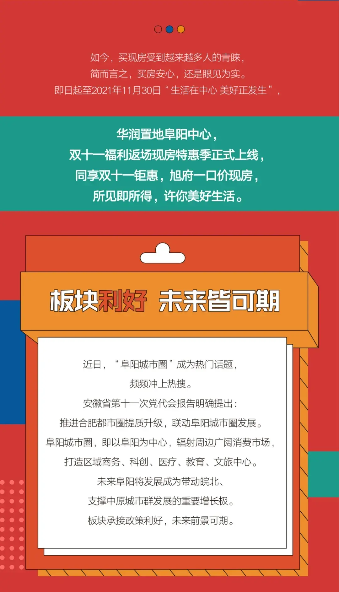 生活在中心 , 美好正发生 | 双十一福利返场 , 现房特惠季火热开启