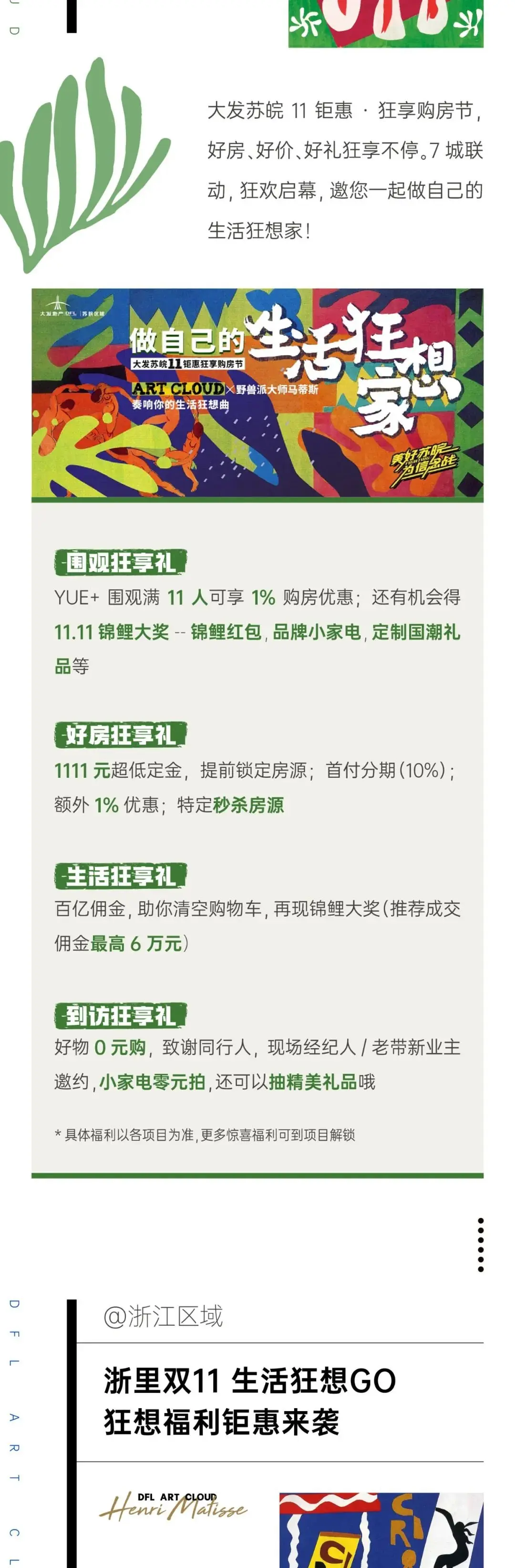 全礼以赴，“亿”起狂想丨大发地产11钜惠·狂享购房节超燃上线！