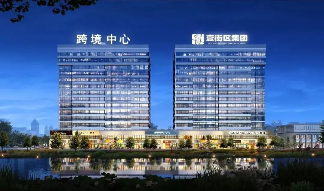 智汇谷聊城跨境电商产业园启动仪式暨聊城跨境贸易总裁研修班即将盛大