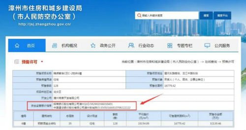 漳州市住建局新增商品房预售资金监管账户查询功能