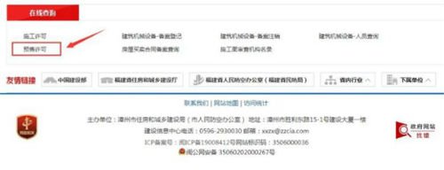 漳州市住建局新增商品房预售资金监管账户查询功能