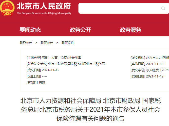 定了！北京今年退休金核算基数确定为10534元/月 前11个月可补差额