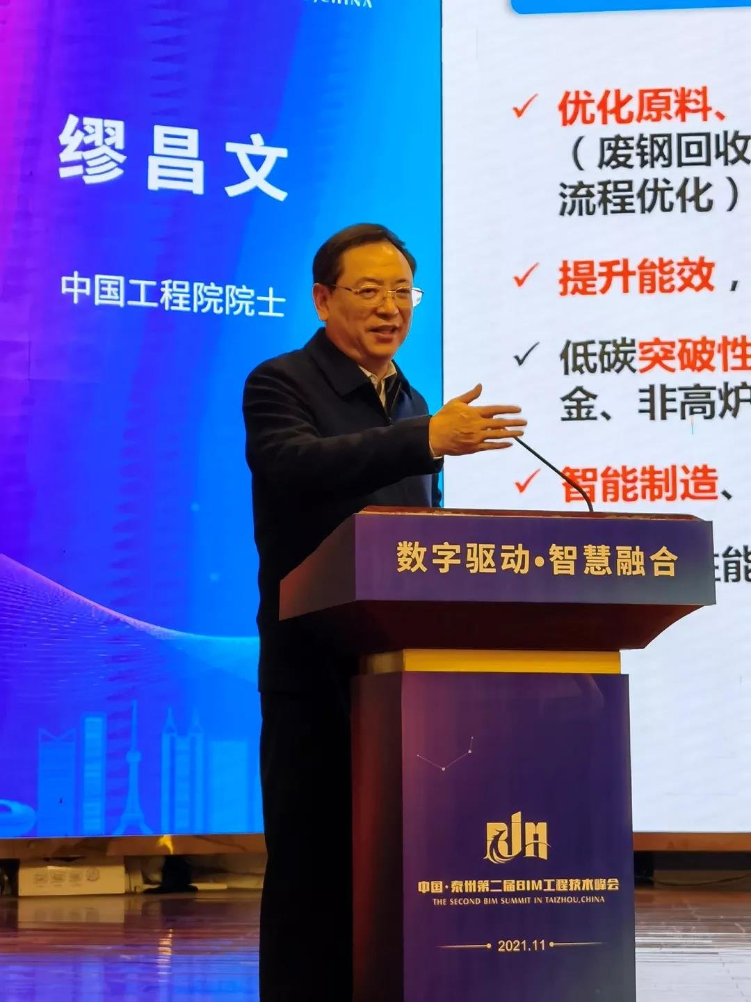中国泰州第二届BIM工程技术“云”峰会成功举办