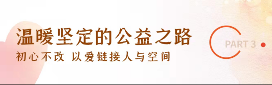龙湖携手浙江日报，共同发起“暖阳”计划公益活动
