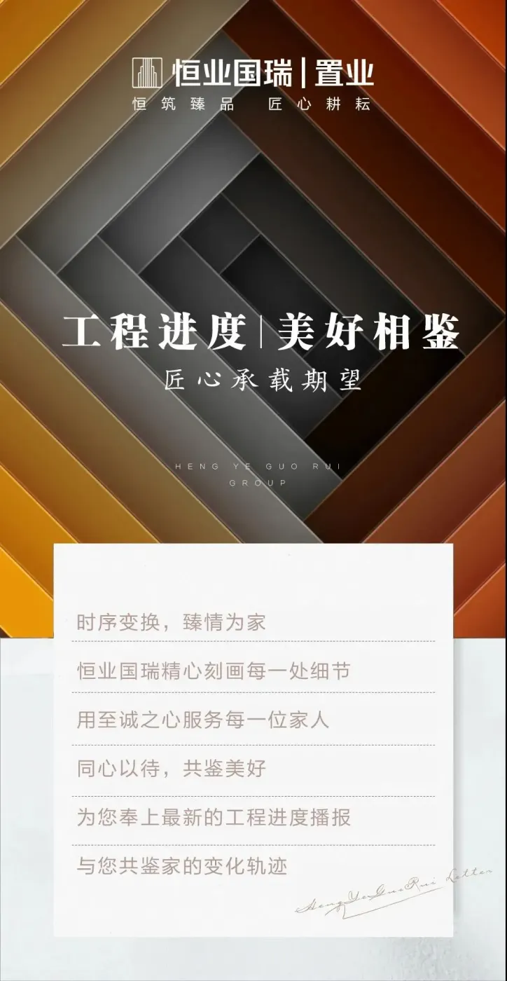 恒业国瑞11月工程进度播报