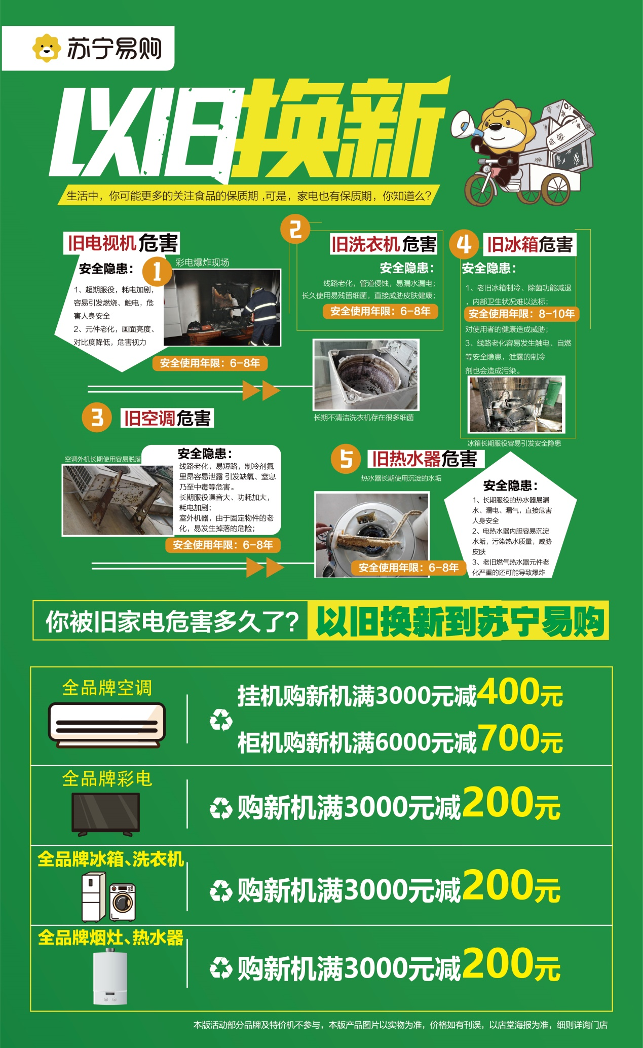 年终焕新在即，芜湖苏宁易购“家电以旧换新”积极响应我市消费促进月