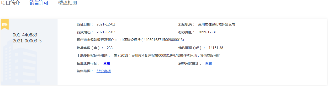 宝安吉兆湾花园3、5号楼获得商品房预售许可证 共预售276套住宅 8套商铺 233套公寓