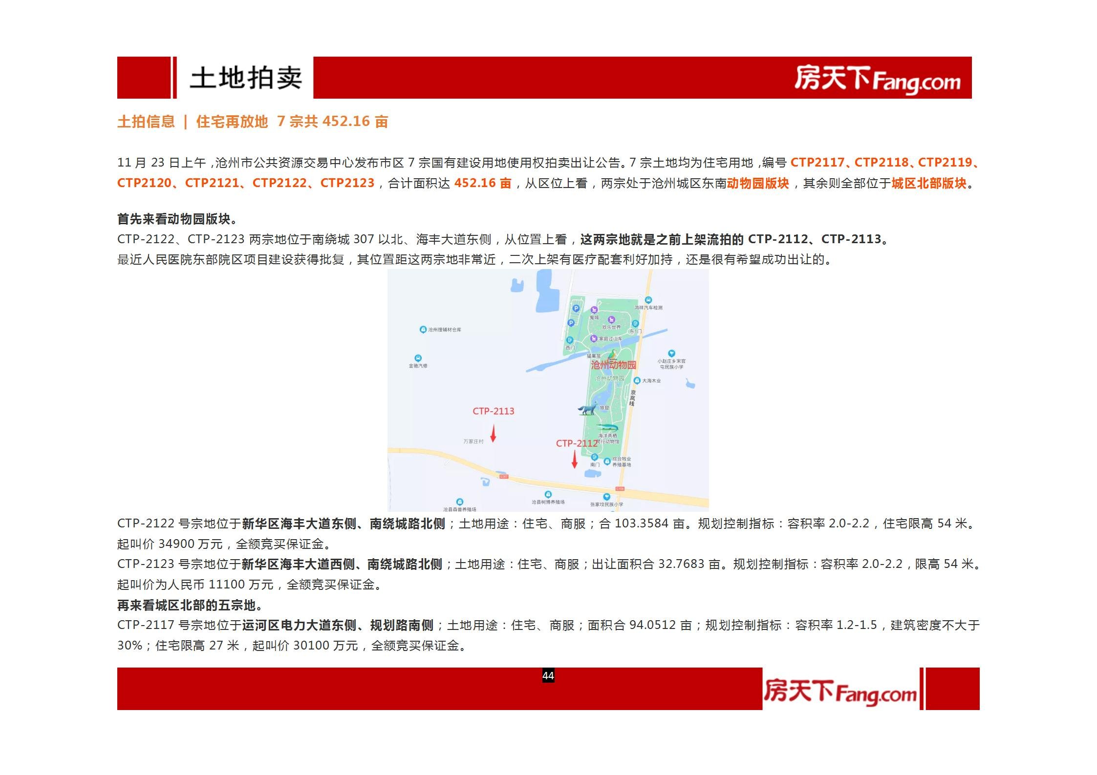 2021年11月沧州房地产市场报告