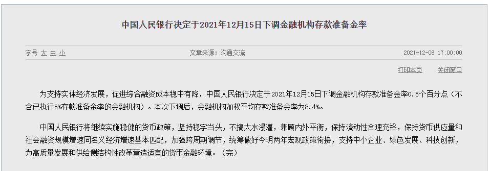 快讯|央行宣布降准0.5个百分点 释放资金约1.2万亿元