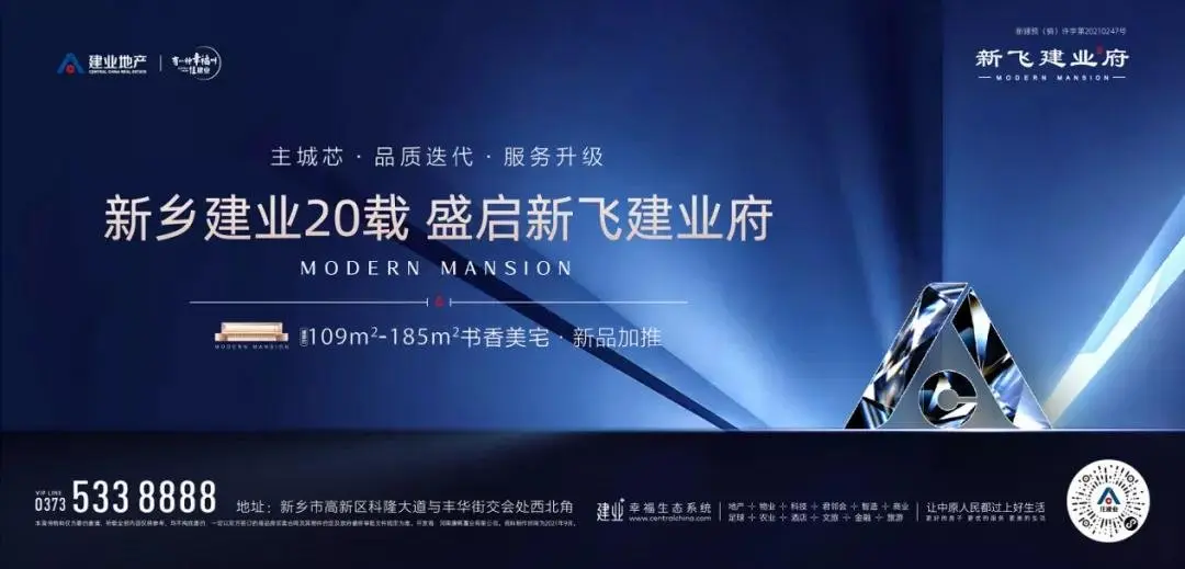 新乡建业热盘推荐丨新飞建业府主城热卖以硬实力说话
