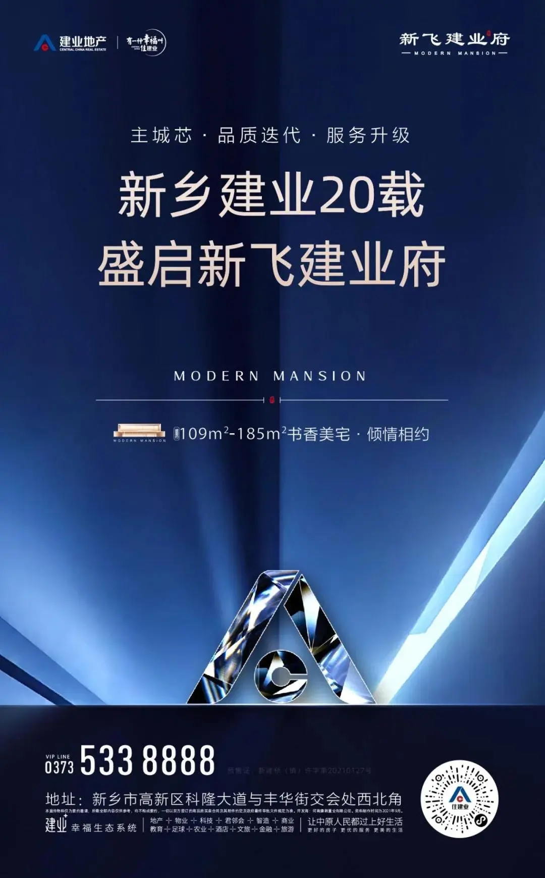 新乡建业热盘推荐丨新飞建业府主城热卖以硬实力说话