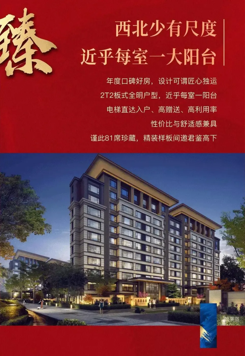 载誉加推城区准现小高层谨呈81席典藏