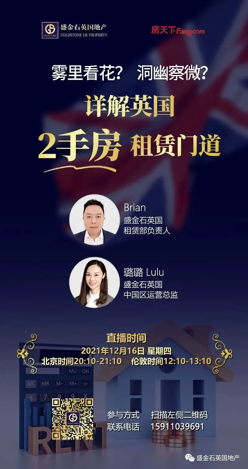 【直播回看】英国买房贷款知多少？