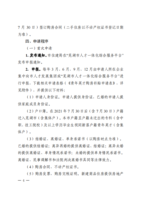 芜湖5部门联合印发！这类人群享10％购房款补贴！