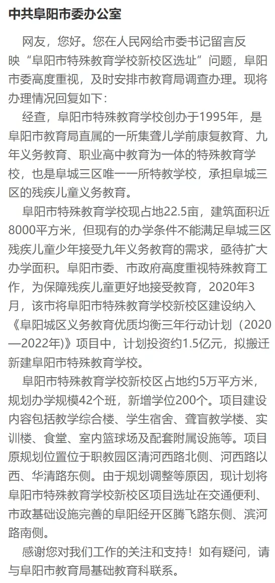 规划新增42个班！阜阳特殊教育学校新建地址确定！