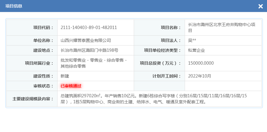 王府井购物中心或要来长治了！