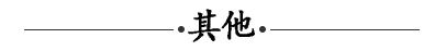 『执笔传“家”音』现代·森林国际城|北苑12月工程进度播报~