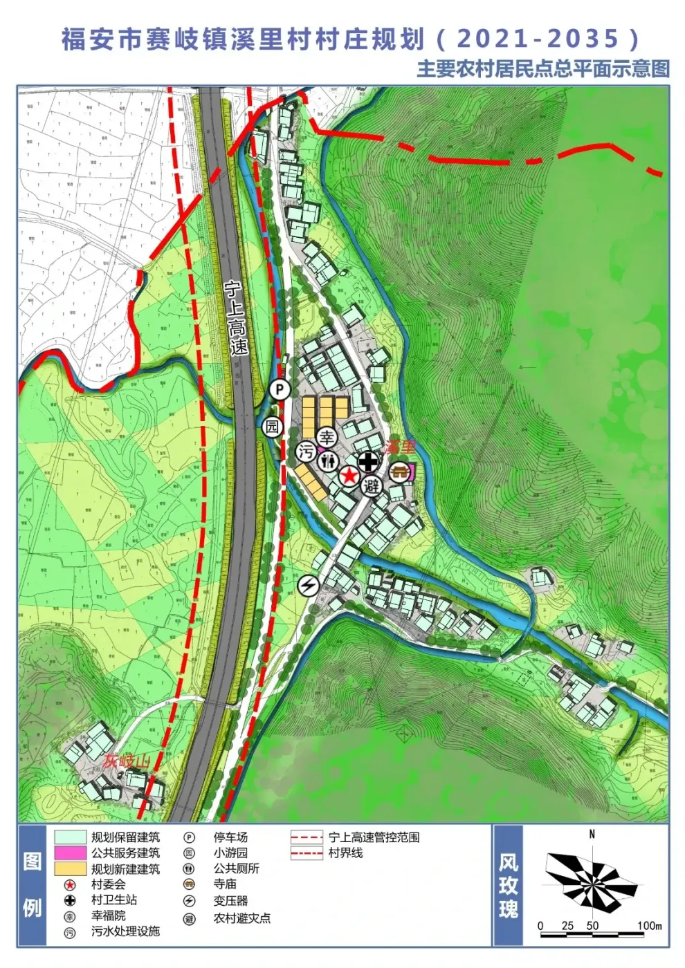 福安市赛岐镇溪里村村庄规划20212035批前公示