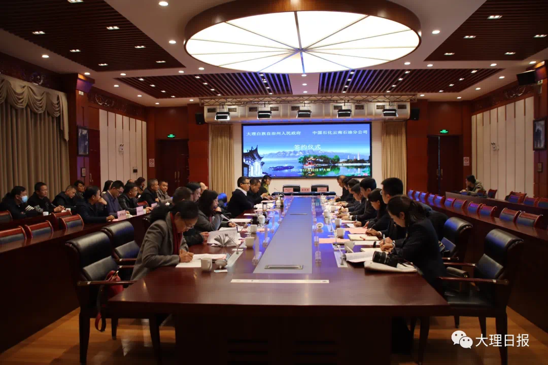 大理州政府与中国石化云南石油分公司签署战略合作框架协议