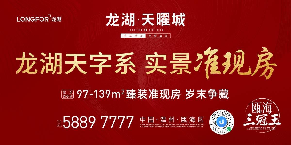 龙湖年终购房季|最后的品质大三房，助力圆梦2021