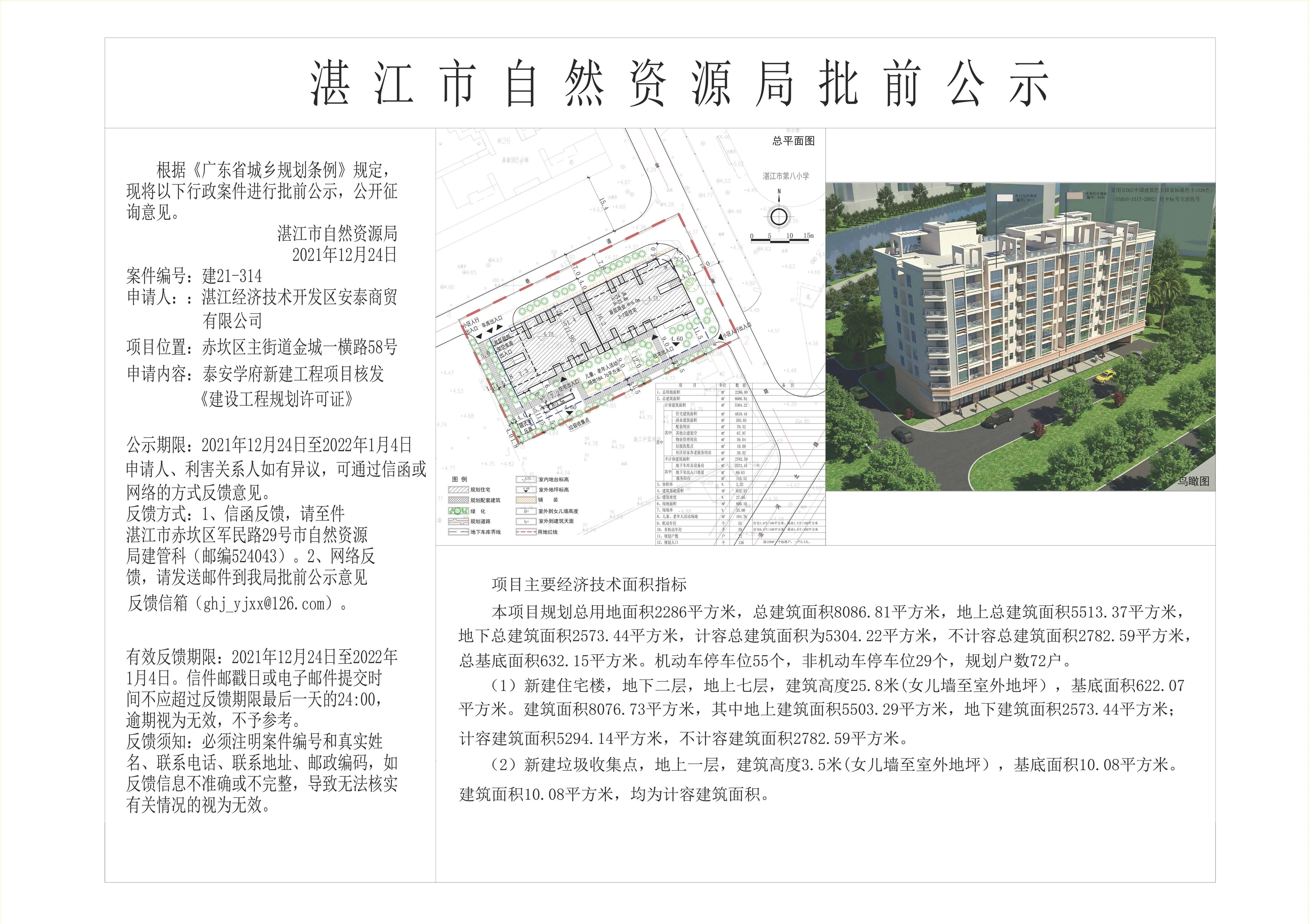 赤坎区新项目-泰安学府规划批前公示出炉 拟建一栋7层住宅
