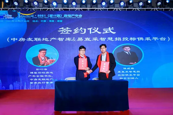 平衡与发展，十四五房地产新态势 博鳌论坛·2021（第17届）房地产年会今日正式启幕