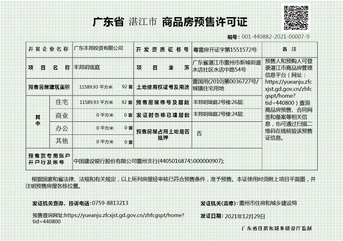 华邦·玥珑庭1/2号楼 商业1/2号楼获得商品房预售许可证 共预售184套住宅 22套商铺