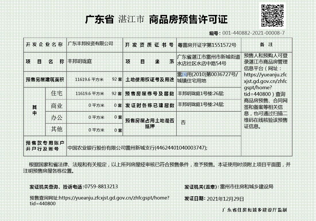 华邦·玥珑庭1/2号楼 商业1/2号楼获得商品房预售许可证 共预售184套住宅 22套商铺