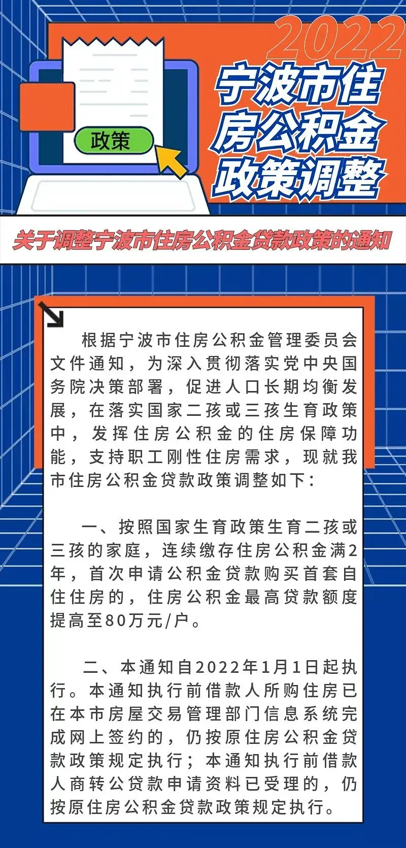 宁波：生育二孩三孩家庭买首套房，公积金首贷额度提高至80万